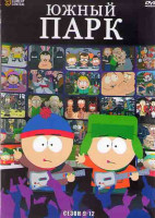 Изображение товара Южный Парк 9,10,11,12 Сезона (4DVD)