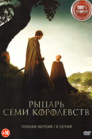 Изображение товара Рыцарь Семи Королевств (6 серий)