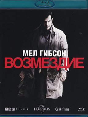Возмездие (Blu-ray)* на Blu-ray Возмездие (Blu-ray)* на Blu-ray
