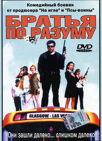 Братья по разуму на DVD Братья по разуму на DVD