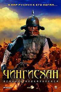 Чингисхан. Великий монгол на DVD Чингисхан. Великий монгол на DVD