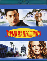 Изображение товара Взрыв из прошлого (Blu-ray)*
