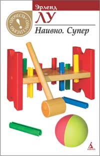 Наивно Супер на DVD Наивно Супер на DVD