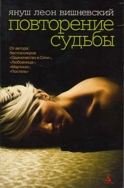 Повторение судьбы на DVD Повторение судьбы на DVD
