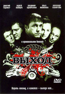 Выход на DVD Выход на DVD