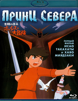Принц Севера (Blu-ray)* на Blu-ray Принц Севера (Blu-ray)* на Blu-ray