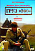 Груз 300 на DVD Груз 300 на DVD