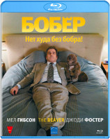 Изображение товара Бобер (Бобёр) (Blu-ray)*