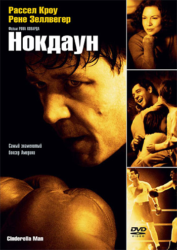 Нокдаун на DVD Нокдаун на DVD