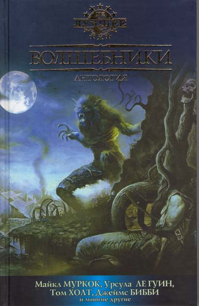 Волшебники Антология на DVD Волшебники Антология на DVD