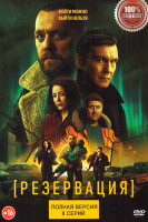 Изображение товара Резервация (8 серий)