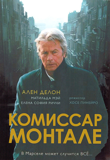 Комиссар Монтале (Фабио Монтале) 1 Сезон (3 серии) на DVD Комиссар Монтале (Фабио Монтале) 1 Сезон (3 серии) на DVD