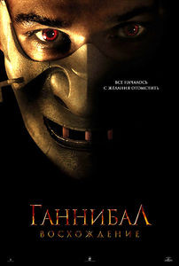 Ганнибал Восхождение dj-пак на DVD Ганнибал Восхождение dj-пак на DVD