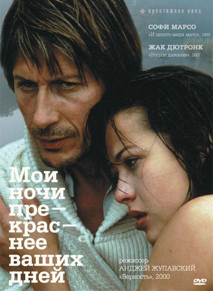 Мои ночи прекраснее ваших дней (Без полиграфии!) на DVD Мои ночи прекраснее ваших дней (Без полиграфии!) на DVD