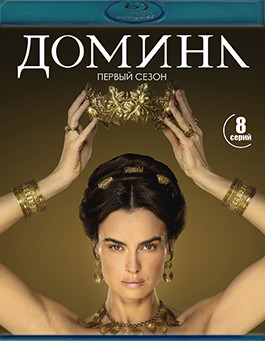 Домина 1 Сезон (8 серий)(2Blu-ray)* на Blu-ray Домина 1 Сезон (8 серий)(2Blu-ray)* на Blu-ray