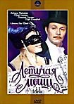 Летучая мышь (Ян Фрид) на DVD Летучая мышь (Ян Фрид) на DVD
