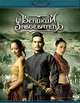 Великий завоеватель (Blu-ray)* на Blu-ray Великий завоеватель (Blu-ray)* на Blu-ray