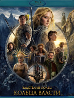 Изображение товара Властелин Колец Кольца власти 1 Сезон (Blu-ray)*