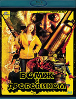 Изображение товара Бомж с дробовиком (Blu-ray)*