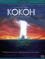 Изображение товара Кокон 2 Возвращение (Blu-ray)*