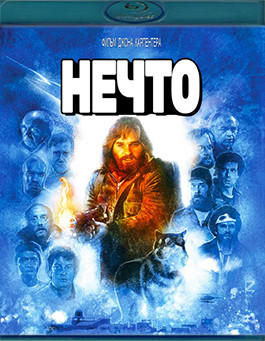 Нечто (1982) (Blu-ray)* на Blu-ray Нечто (1982) (Blu-ray)* на Blu-ray