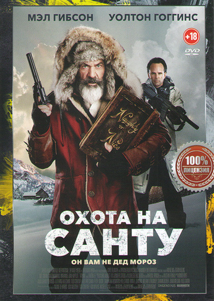 Охота на Санту на DVD