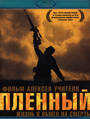 Пленный (Кавказский пленный) (Blu-ray)* на Blu-ray Пленный (Кавказский пленный) (Blu-ray)* на Blu-ray