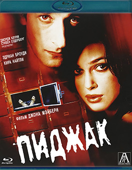 Пиджак (Blu-ray)* на Blu-ray Пиджак (Blu-ray)* на Blu-ray