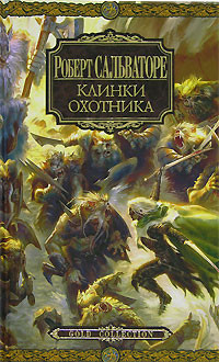 Клинки охотника на DVD Клинки охотника на DVD