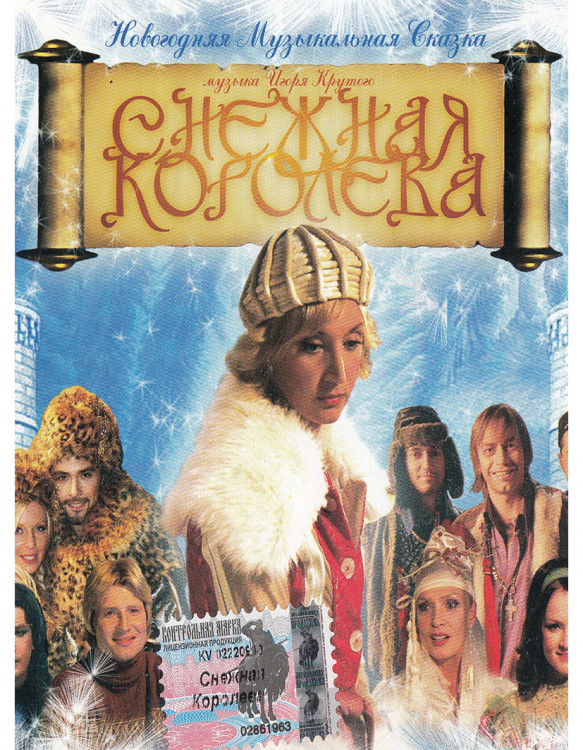 Снежная королева* на DVD Снежная королева* на DVD