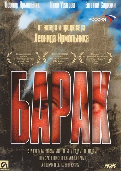 Барак на DVD Барак на DVD