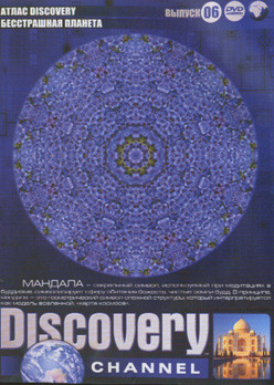 Discovery 06 Выпуск (Атлас Discovery Атлас ( Китай / Италия / Бразилия / Австралия / Мексика / Южная Африка / Индия / Франция / Япония / Египет / Росс на DVD Discovery 06 Выпуск (Атлас Discovery Атлас ( Китай / Италия / Бразилия / Австралия / Мексика / Южная Африка / Индия / Франция / Япония / Египет / Росс на DVD