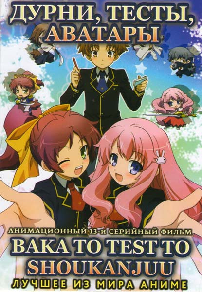 Дурни тесты аватары (13 серий) на DVD Дурни тесты аватары (13 серий) на DVD