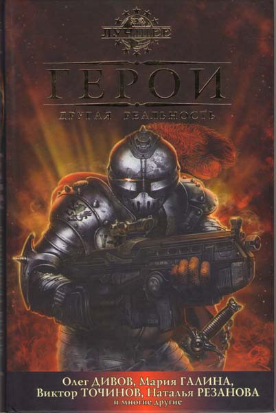 Герои Другая реальность Антология на DVD Герои Другая реальность Антология на DVD