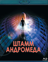 Изображение товара Штамм Андромеда (Blu-ray)*