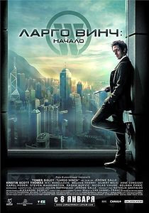 Ларго Винч Начало на DVD Ларго Винч Начало на DVD