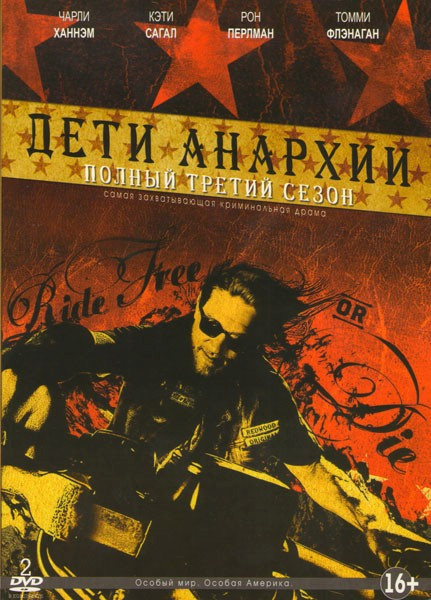 Дети Анархии 3 Сезон (13 серий) (2 DVD) на DVD Дети Анархии 3 Сезон (13 серий) (2 DVD) на DVD
