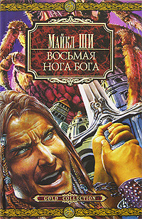 Восьмая нога бога на DVD Восьмая нога бога на DVD
