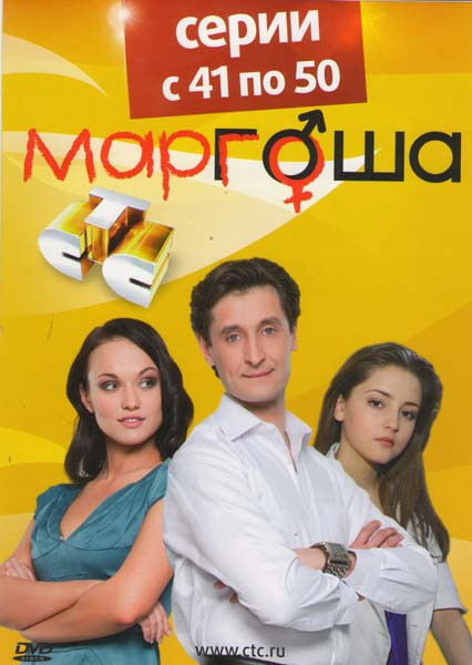 Маргоша (41-50 серии) на DVD Маргоша (41-50 серии) на DVD