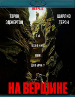 Изображение товара На вершине (Blu-ray)*
