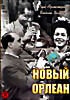 Новый Орлеан на DVD Новый Орлеан на DVD