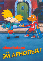 Изображение товара Эй Арнольд 1-3 Сезон (4 DVD)