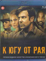 Изображение товара К югу от рая (До самой смерти) (Blu-ray)*