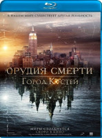 Изображение товара Орудия смерти Город костей (Blu-ray)*