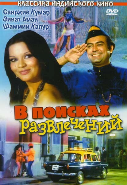 В поисках развлечений на DVD В поисках развлечений на DVD