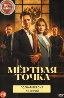 Изображение товара Мертвая точка (16 серий)