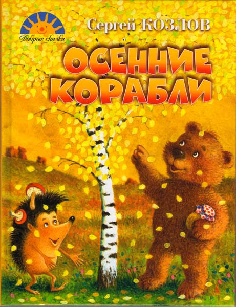 Осенние корабли на DVD Осенние корабли на DVD