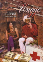 Изображение товара Индус (12 серий)*