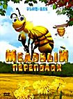 Изображение товара Медовый переполох