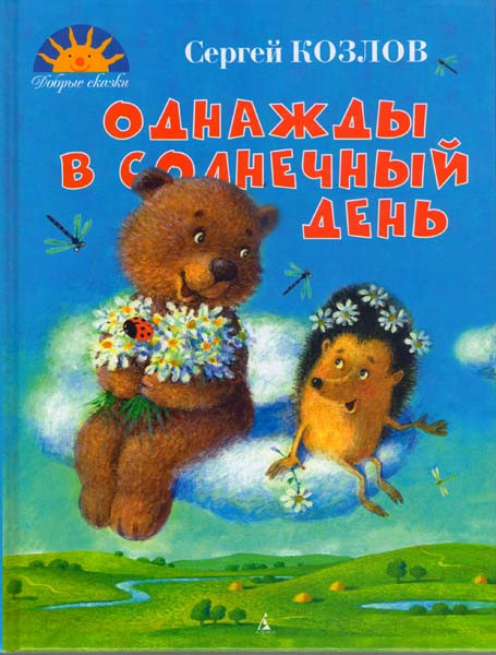 Однажды в солнечный день на DVD Однажды в солнечный день на DVD